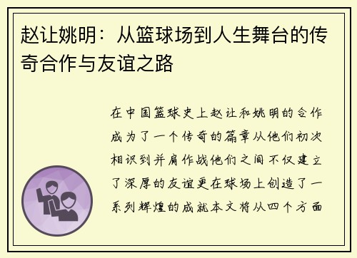 赵让姚明：从篮球场到人生舞台的传奇合作与友谊之路